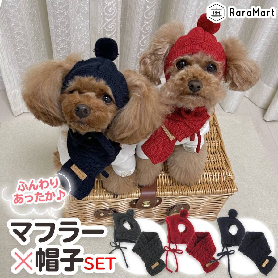 犬 服 猫 犬服 冬 冬用 おしゃれ ペット マフラー 帽子 ペット用品