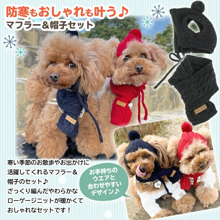 犬 服 猫 犬服 冬 冬用 おしゃれ ペット マフラー 帽子 ペット用品