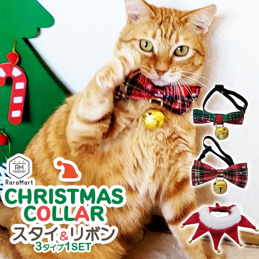 首輪 猫 猫用 おしゃれ 犬 クリスマス カラー (3種セット) リボン 鈴