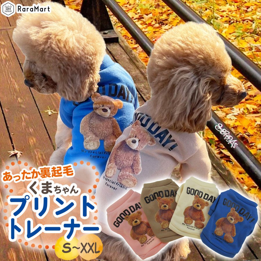 感謝価格】 新品 XS 可愛い 犬用 あったか くま トレーナー おしゃれ