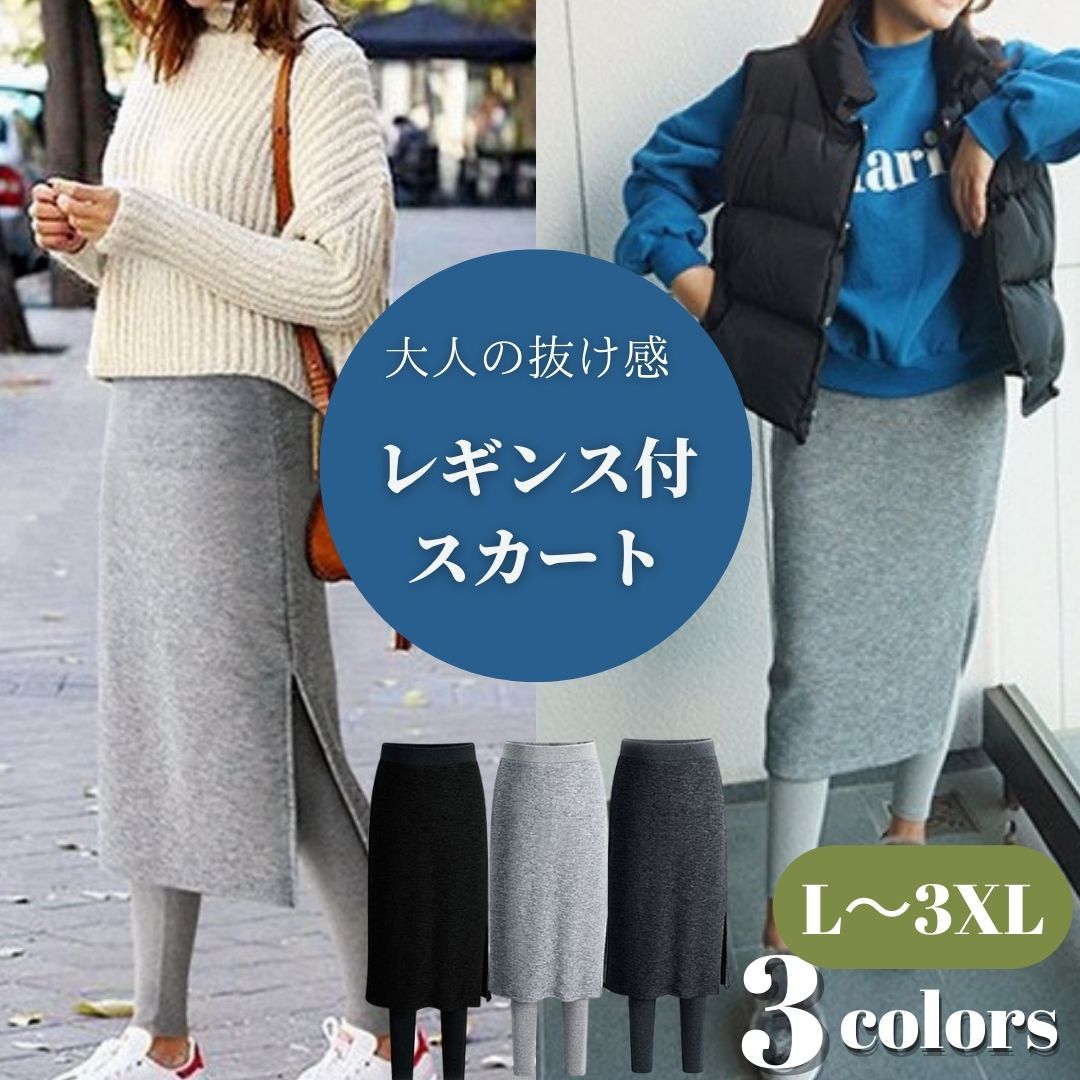 スカート 秋冬 膝丈 レギンス 付き セット ゴム タイトスカート