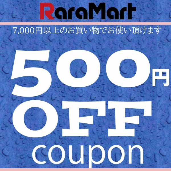 RaraMartで使える500円OFFクーポン