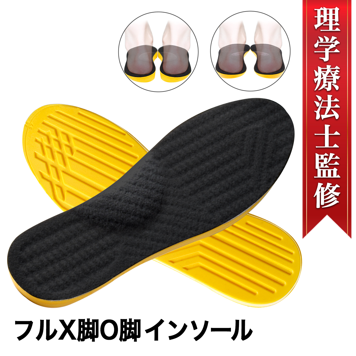 PhoenixSole 理学療法士監修 o脚矯正 インソール o脚 x脚 矯正 グッズ