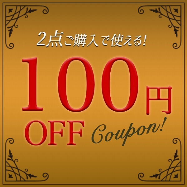ショッピングクーポン - Yahoo!ショッピング - 2点ご購入で100円OFF