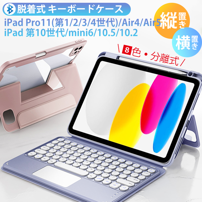 iPad 着脱式 ケース キーボード タッチパネル 10.9 第10世代 2022 10.9 
