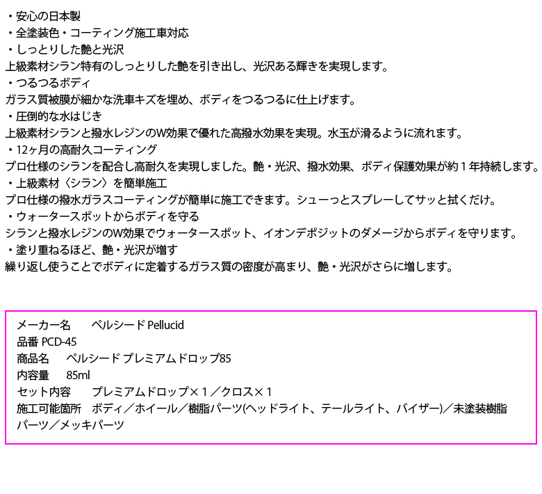予約受付中】 コーティング剤 車 ガラスコーティング PCD-45 高撥水