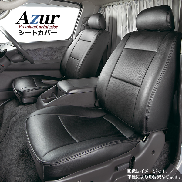 AZ08R04-002 Azur アズール フロントシートカバー トヨタ ピクシスバン