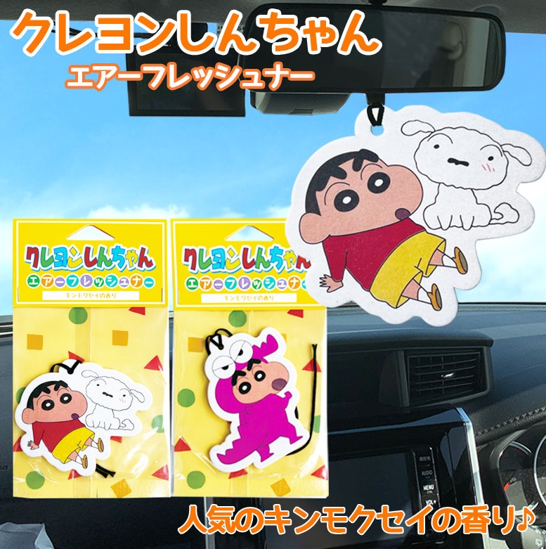 クレヨンしんちゃん エアーフレッシュナー キンモクセイ 選べる2