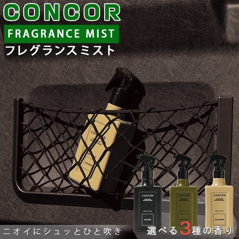 コンコール CONCOR フレグランスミスト 3点 コンコール デオドラントフレグランスミスト 消臭 ＆ 芳香