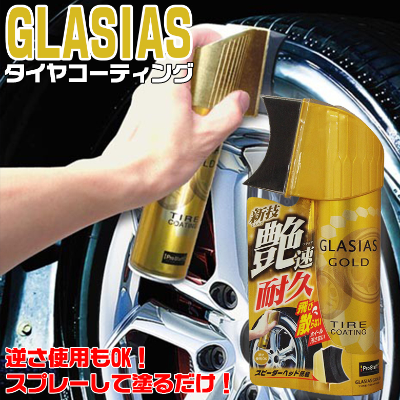 プロスタッフ 撥水コーティング剤 グラシアスモンスターコーティング ブースター PROSTAFF S199 返品種別A 【激安アウトレット!】