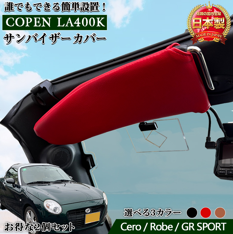 コペン 専用 サンバイザーカバー 2個セット ハンドメイド | コペン専用