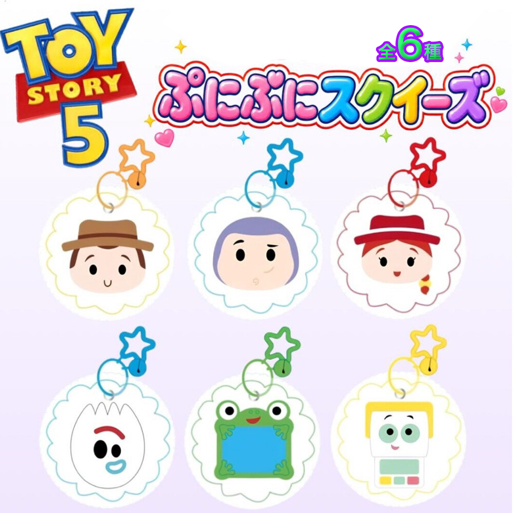 トイ・ストーリー5 スクイーズ シリコン ディズニー 6種類 ピクサー キャラクター Disney PIXAR トイストーリー5 シリコンスクイーズ トイ・ストーリー