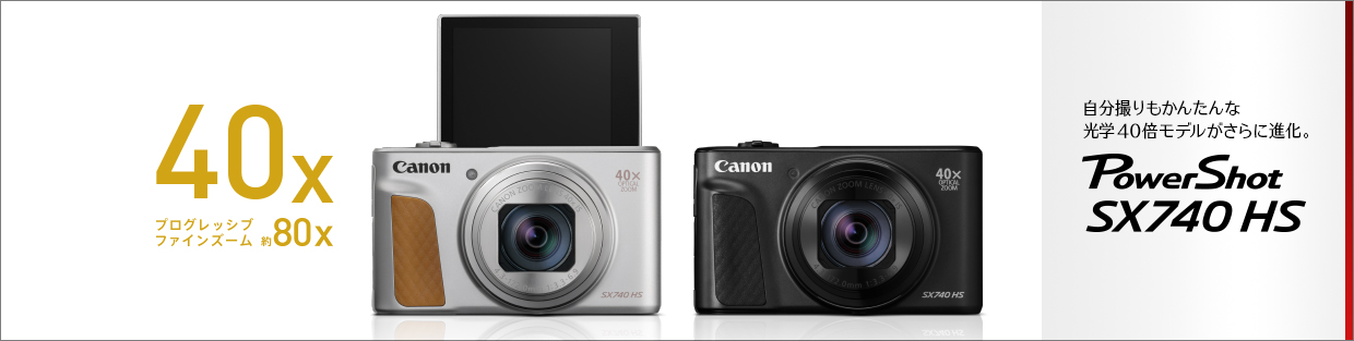 PowerShot 新品 Canon SX740HS コンパクトカメラ デジカメ キヤノン