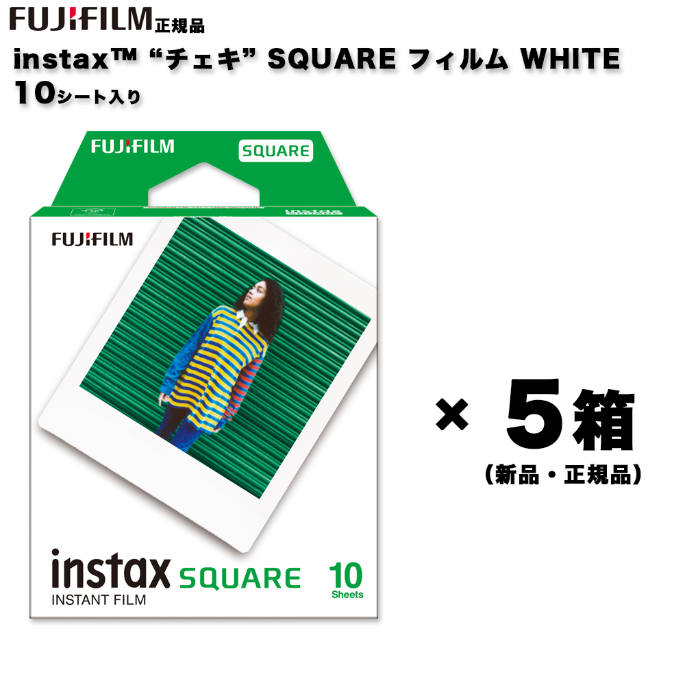 instax SQUARE 【50枚セット】チェキ スクエア 50シート 日本製 チェキ