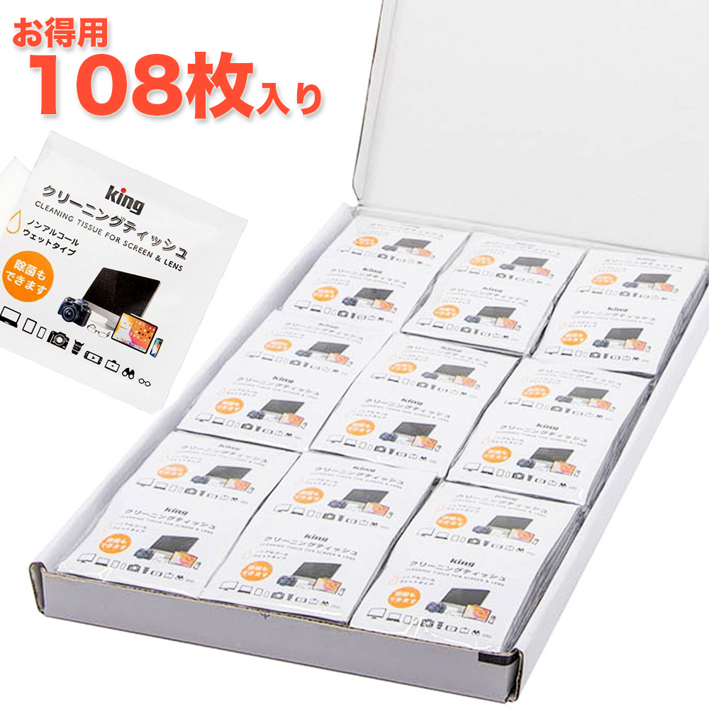 king 【大容量108枚】レンズ 画面 カメラ スマホ クリーニング