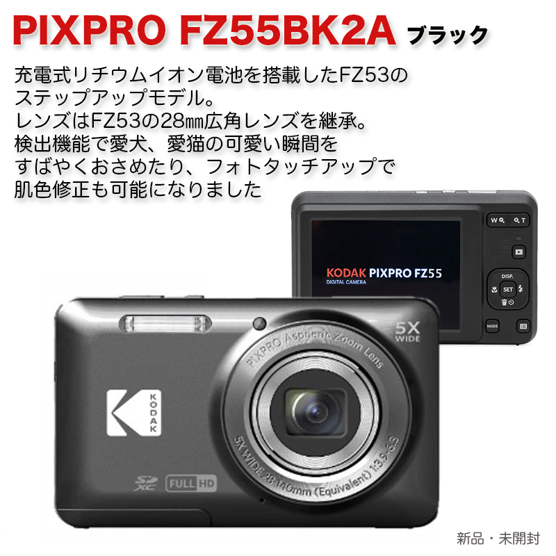 未使用級 KODAK PIXPRO FZ55 コンデジ デジカメ ブラック 黒 kodakfz55bk003.jpg