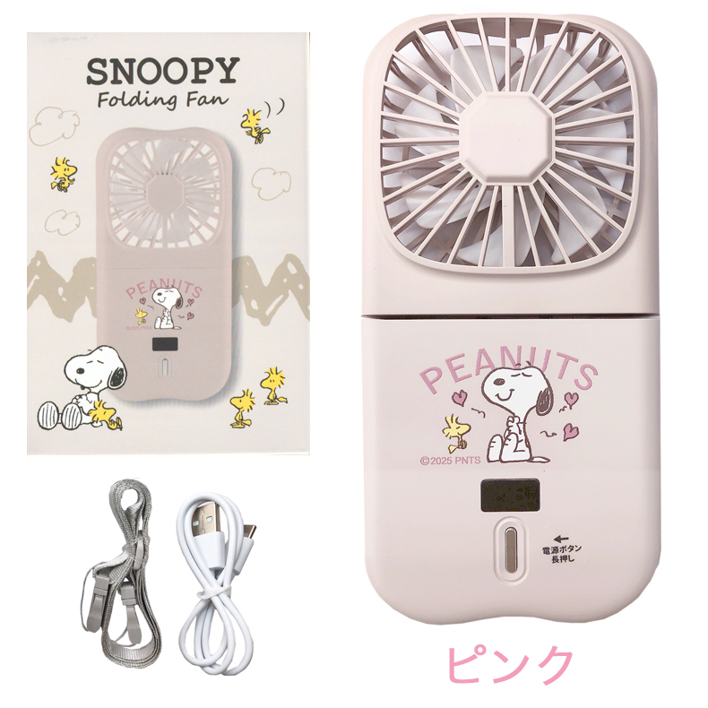 SNOOPY（スヌーピー） 3色 5way ハンディファン 首かけ ハンディ扇風機