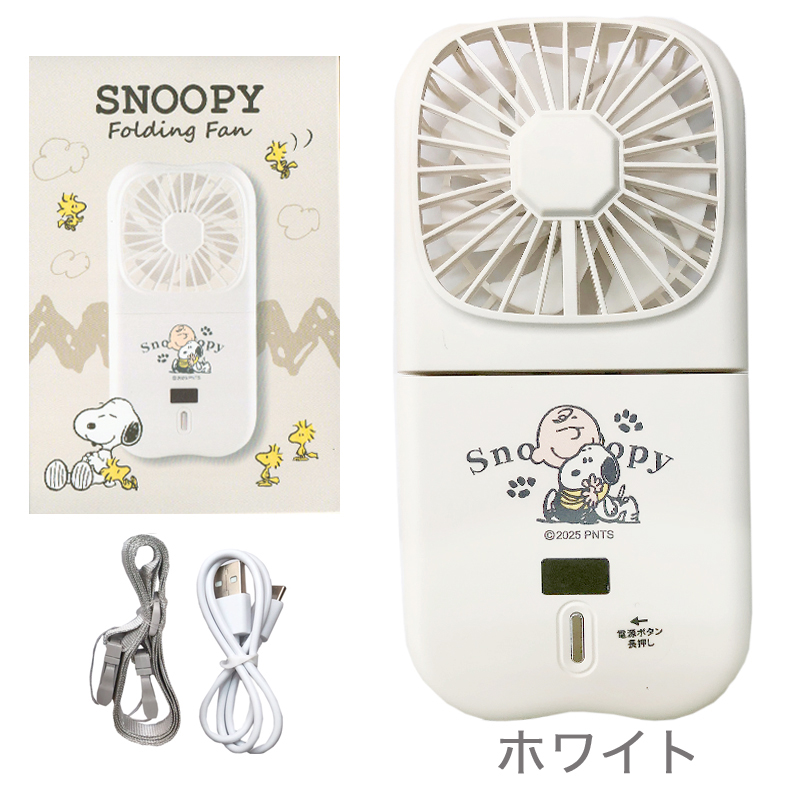 SNOOPY（スヌーピー） 3色 5way ハンディファン 首かけ ハンディ扇風機