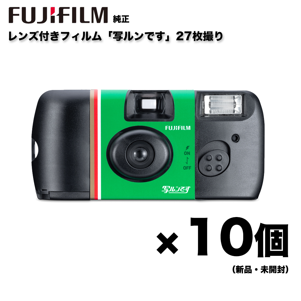 誰でも歓迎 新品未開封 写ルンです 使い捨てカメラ 27枚 11個 写ルンです 【10個セット】写ルンです 27枚撮 富士フイルム 写る