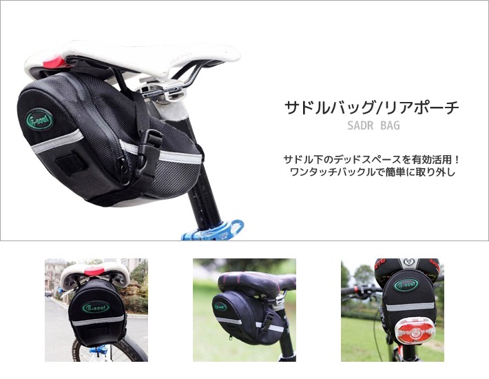 B053 自転車用 防水 サドルバッグ リアポーチ 小物収納 ロードバイク 等の サドル下へ簡単取り付け