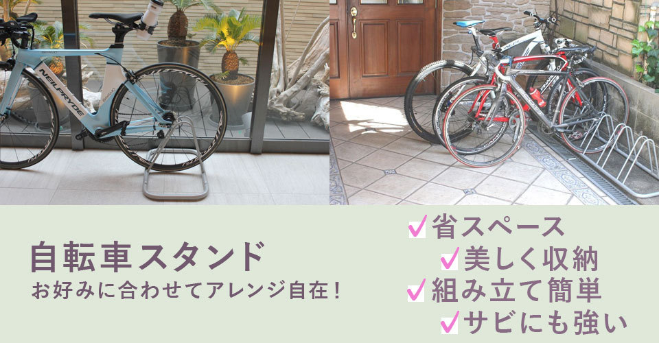 自転車スタンド：省スペース、美しく収納、組み立て簡単