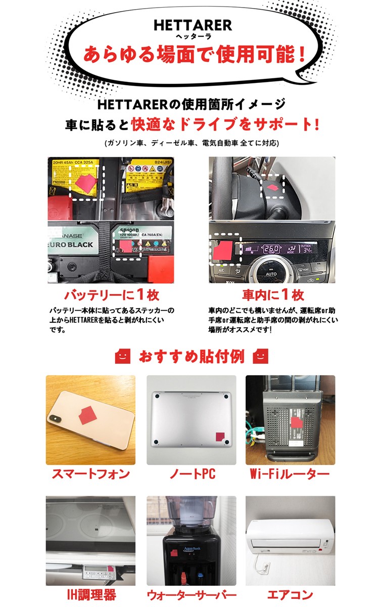 HETTARER(ヘッターラ)　5枚セット ヘッターラ 正規品 電磁波低減シール 5枚セットと1枚おまけ