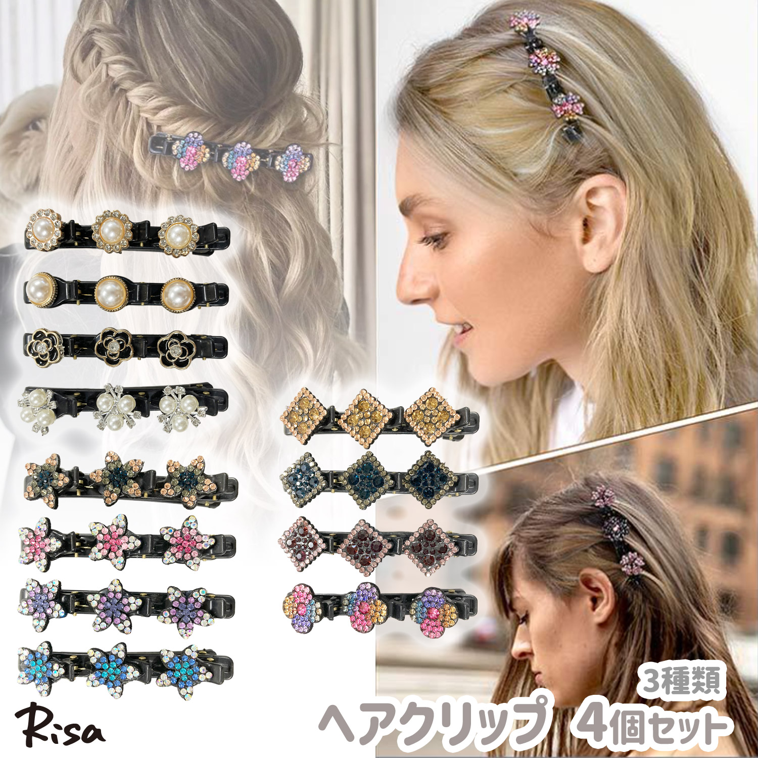 Risa ヘアクリップ 髪留め 髪飾り 4個 セット 大きめ 花 パール ライン 