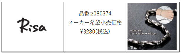 Risa（リサ） ブレスレット チェーン 金属アレルギー対応 ツイスト