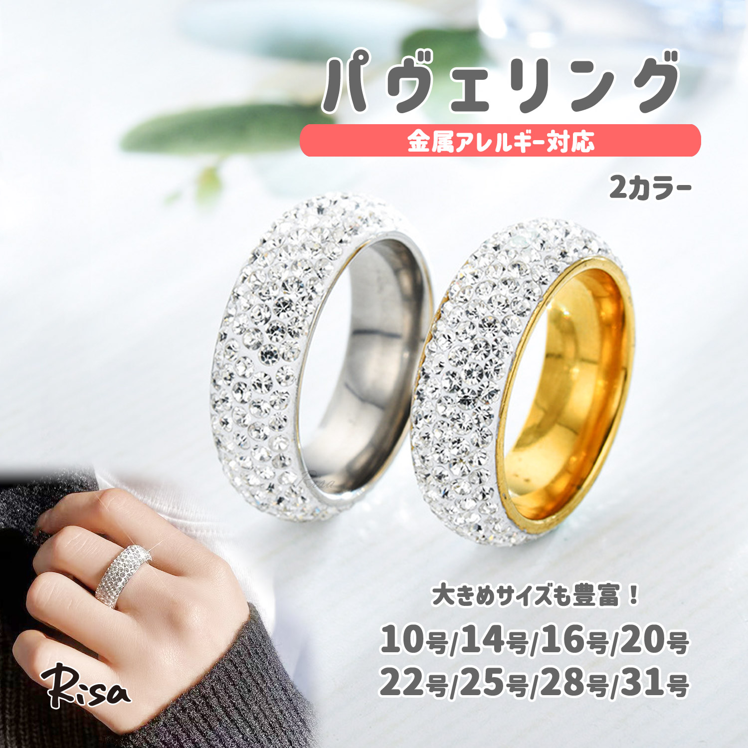 Risa（リサ） 指輪 パヴェ リング フルエタニティ 金属アレルギー 対応