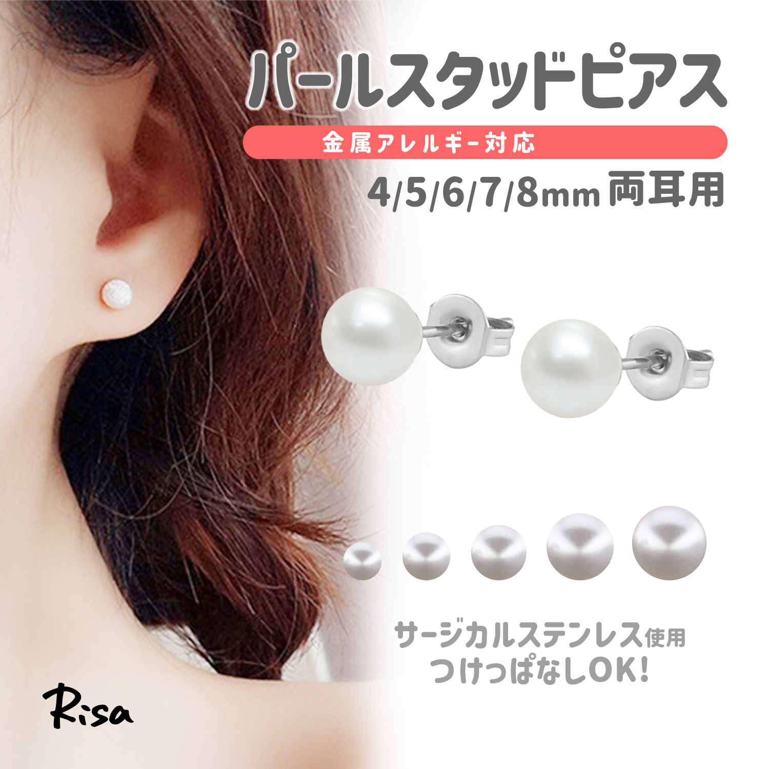 （箱付き）ロゴ＆パール ピアス　高級感☆レディース　両耳用 Risa（リサ） ピアス パール スタッドピアス 両耳 5サイズ 金属
