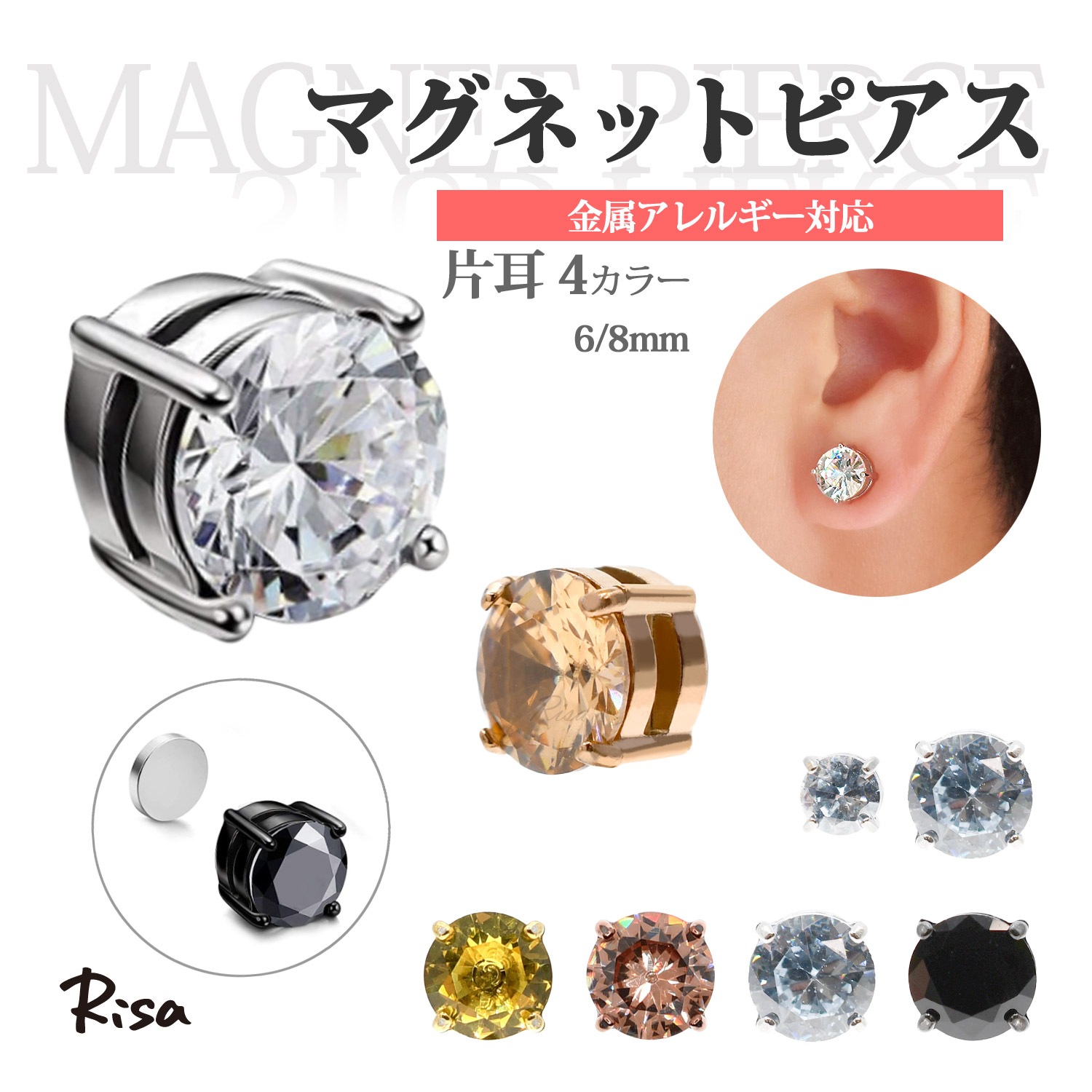 Risa（リサ） マグネットピアス ノンホール 磁石 金属アレルギー対応