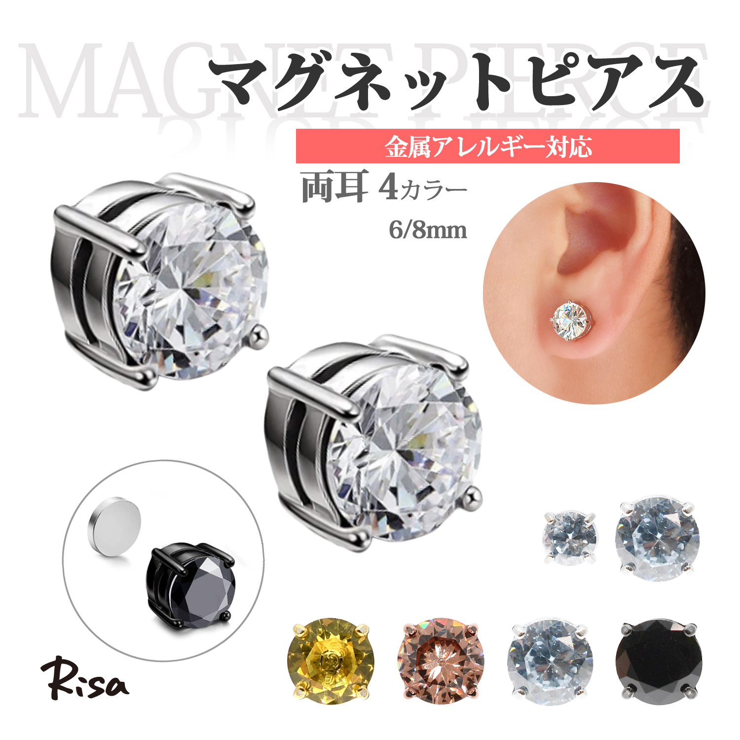 Risa（リサ） マグネットピアス ノンホール 磁石 金属アレルギー対応