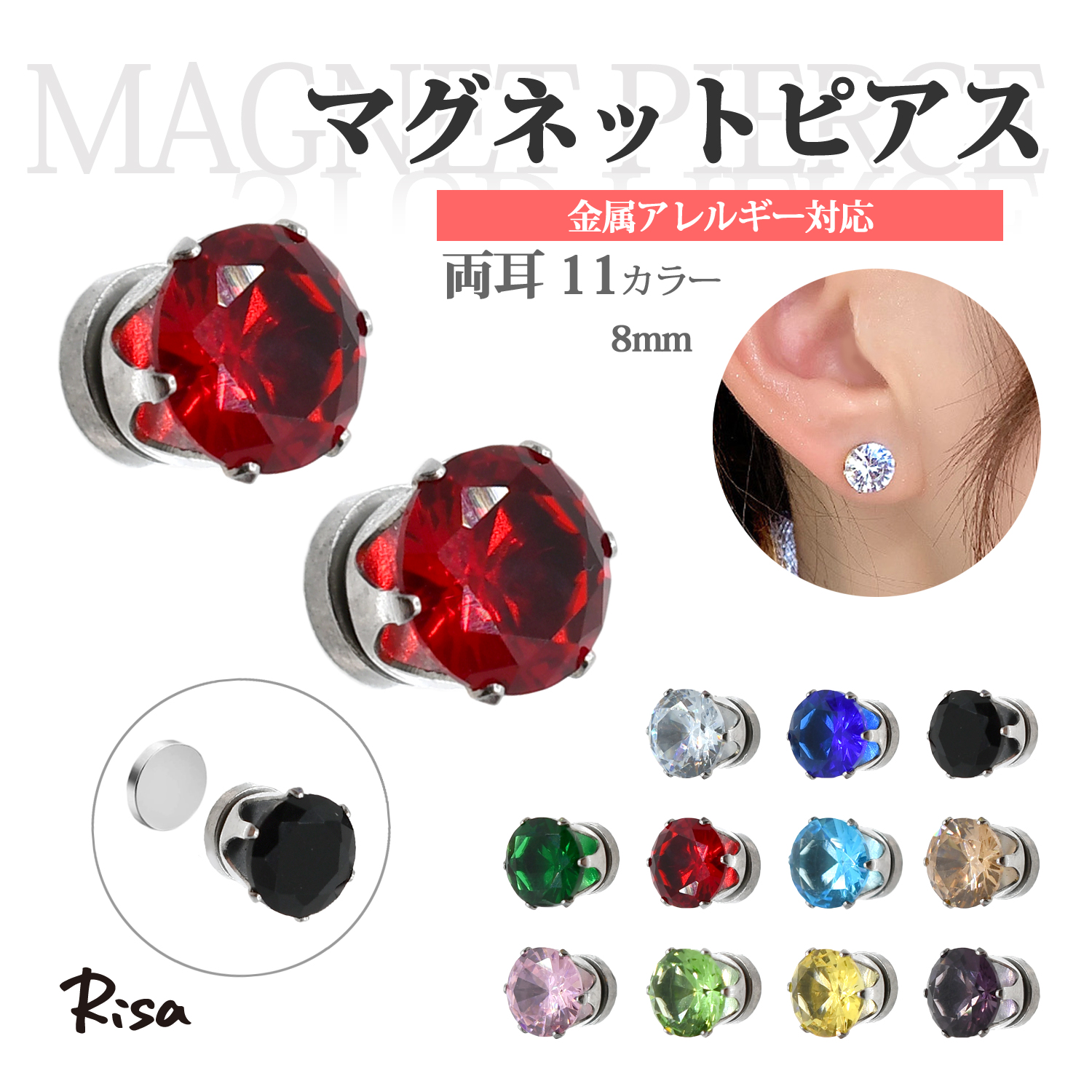 Risa（リサ） マグネットピアス ノンホール 磁石 金属アレルギー対応
