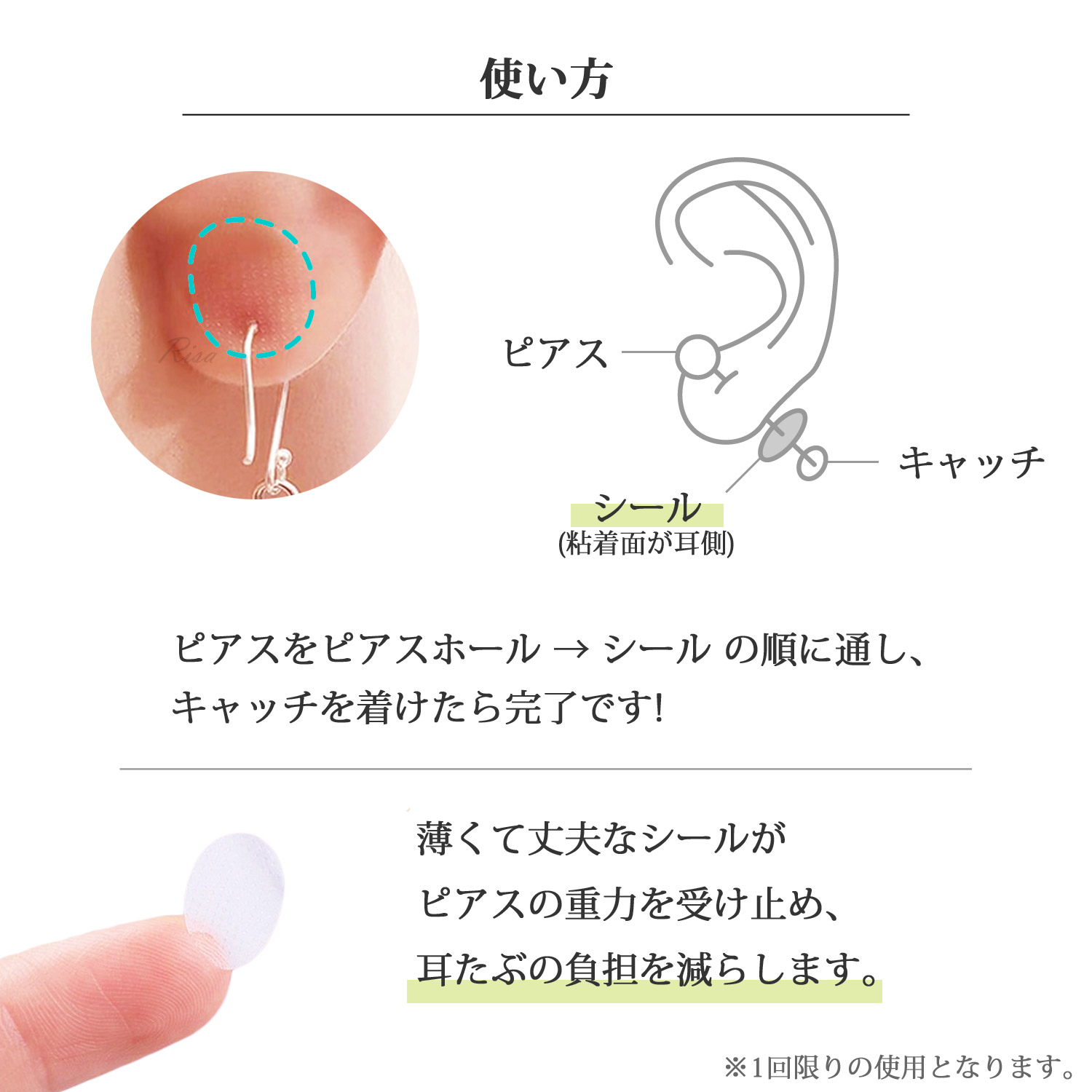 Risa（リサ） シール ピアスホール 伸びない 金属アレルギー対応 10枚