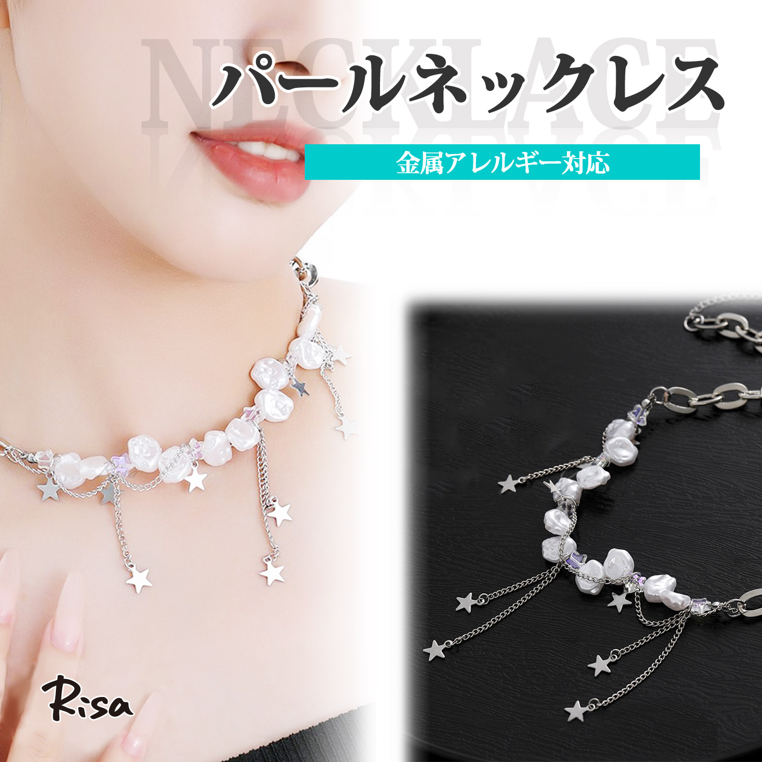 Risa（リサ） ネックレス チェーン 金属アレルギー対応 イミテーション 