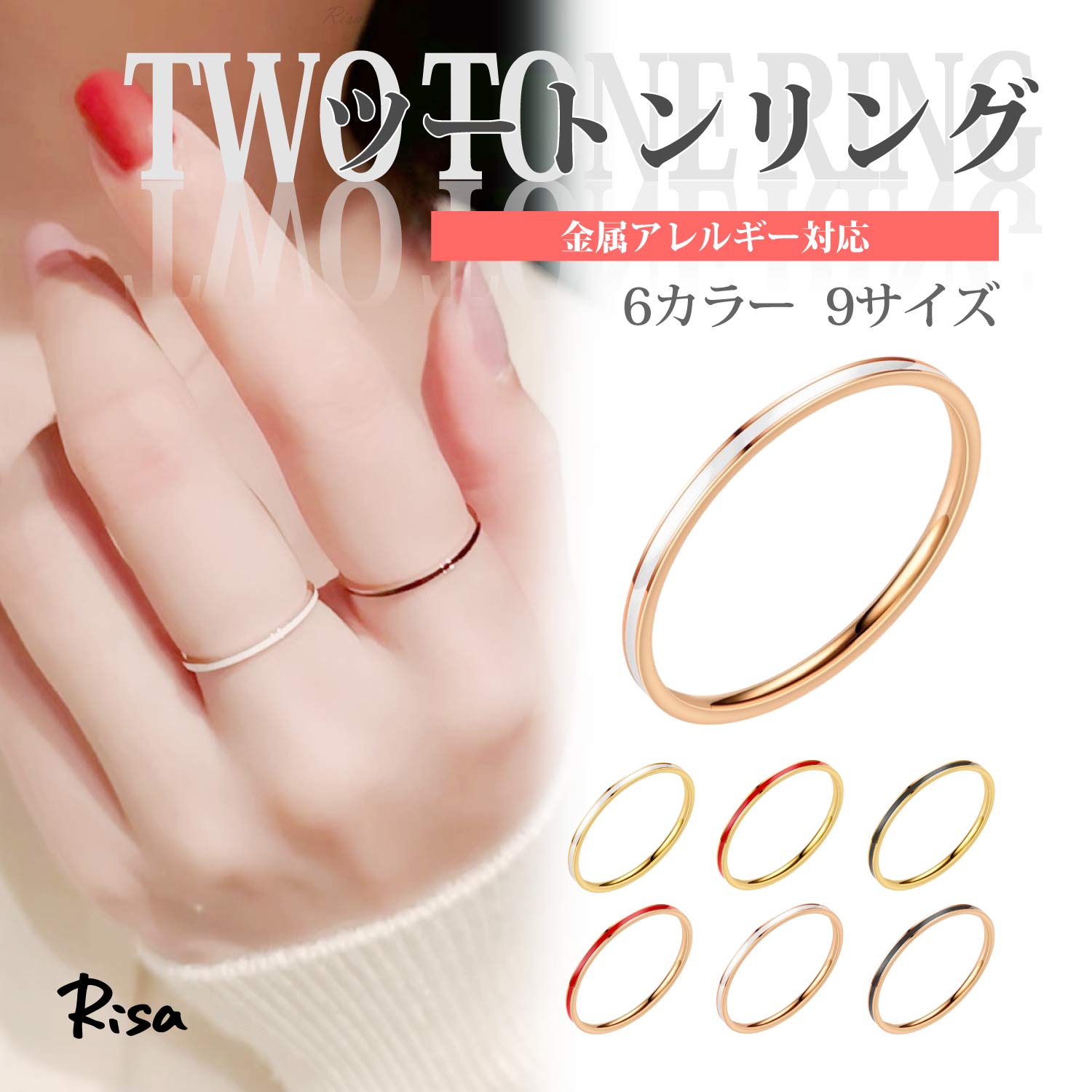Risa（リサ） リング 指輪 ツートン 金属アレルギー対応 9 11 13 16 19