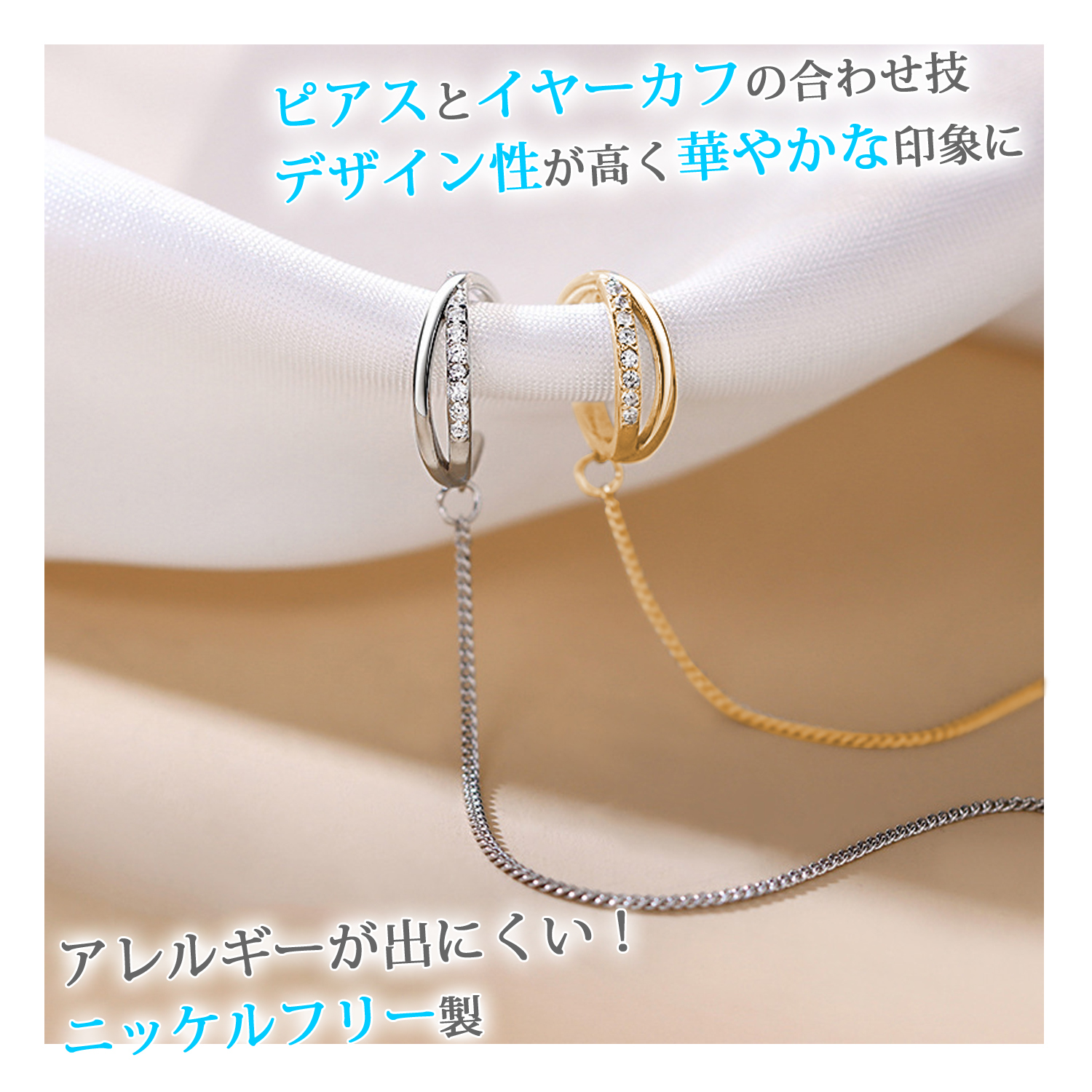 Risa（リサ） ピアス カフチェーンピアス イヤーカフ チェーンピアス