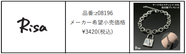Risa（リサ） ブレスレット チェーン 南京錠 金属アレルギー 対応