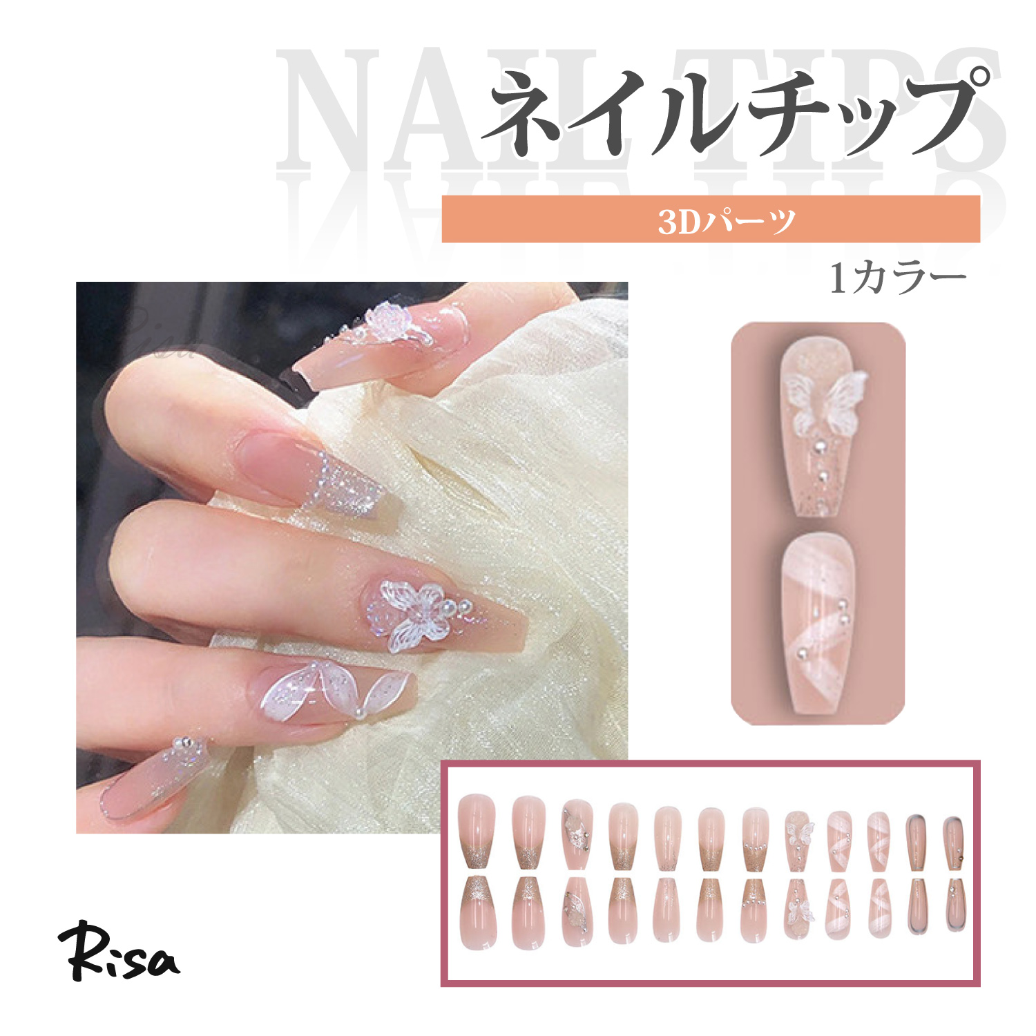 Risa（リサ） ネイルチップ 付け爪 チップ ロング 24枚セット グルー付