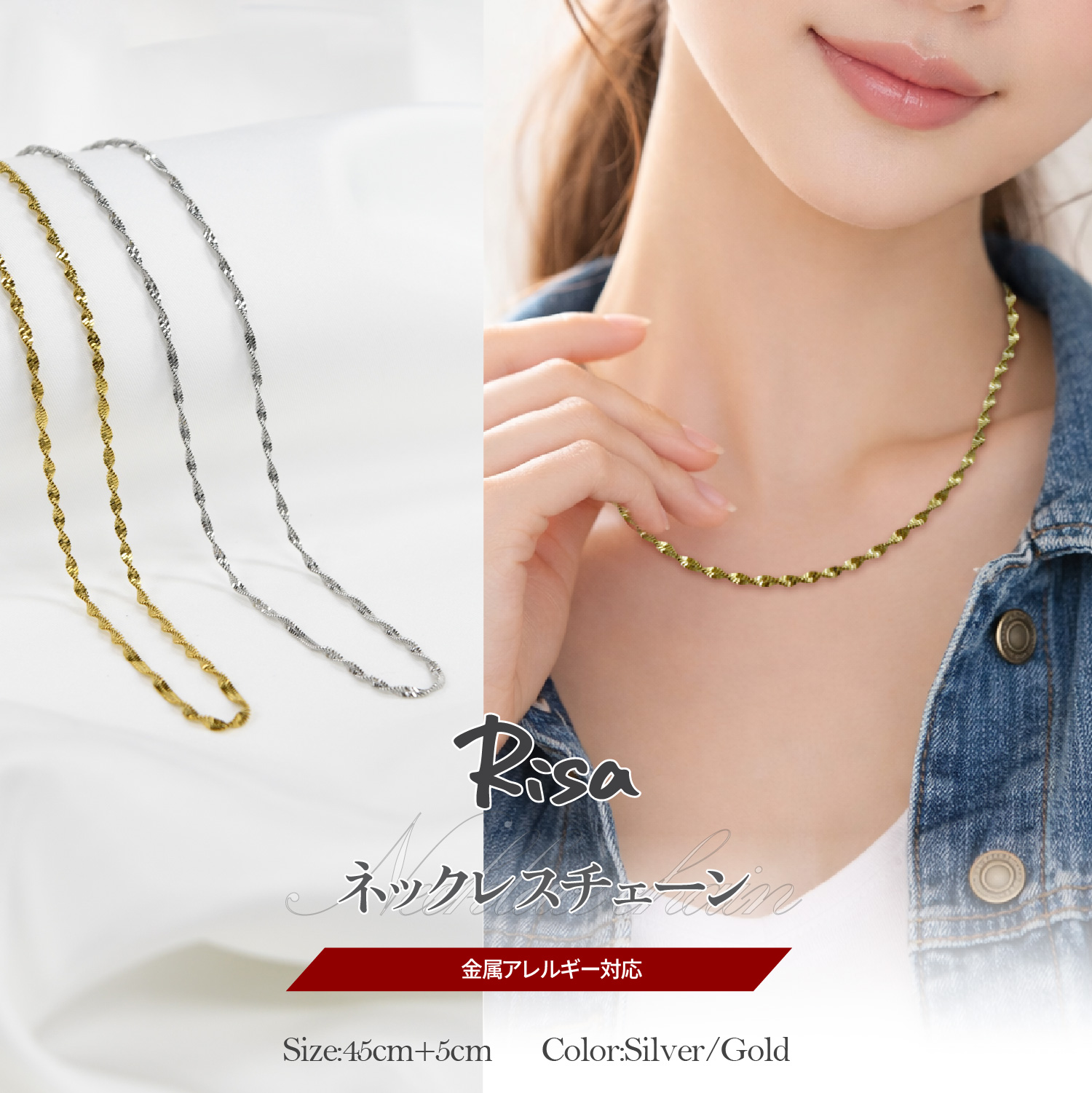 Risa（リサ） ツイストチェーンネックレス 金属アレルギー対応 