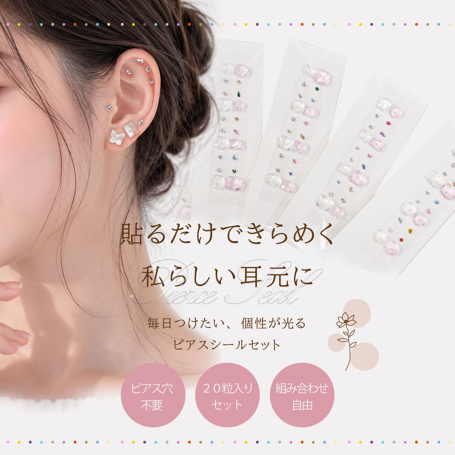 Risa（リサ） 耳つぼジュエリー 耳ツボジュエリー 20粒 ピンクストーン