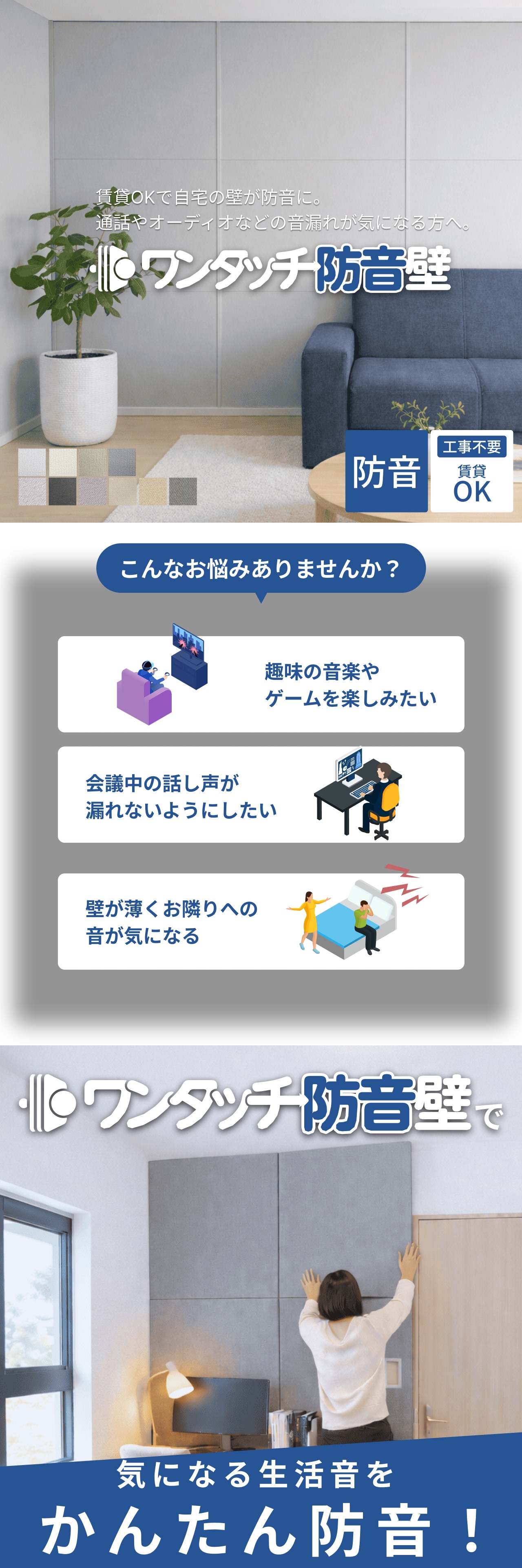 ワンタッチ防音壁_1