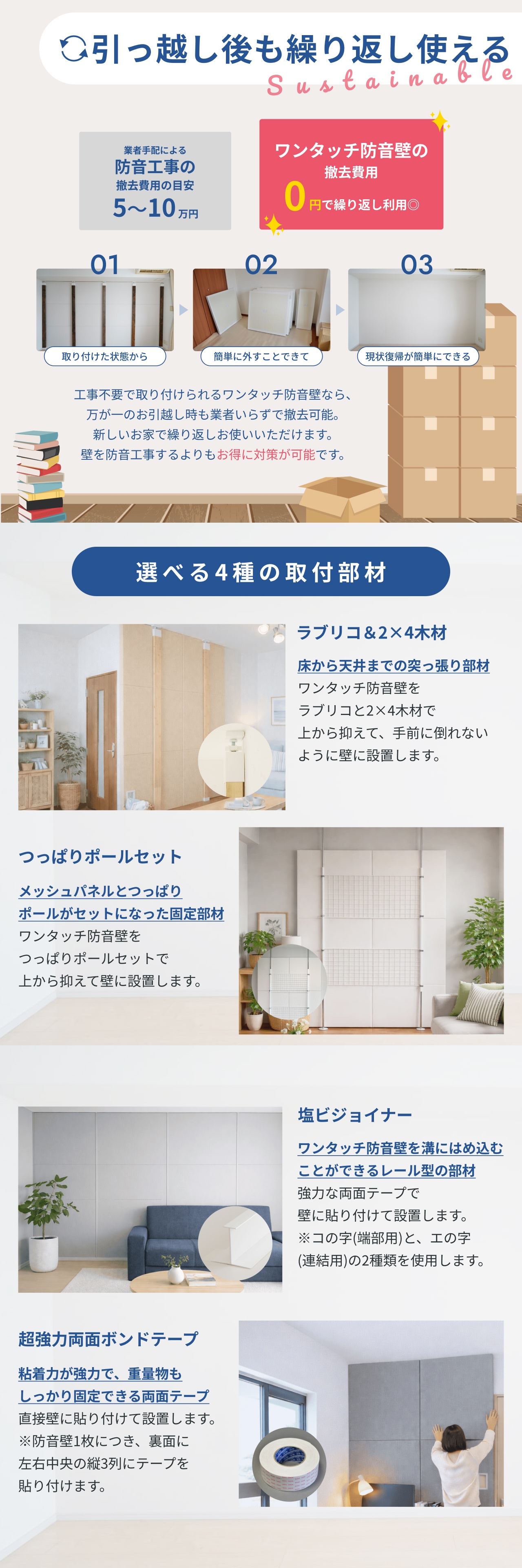 ワンタッチ防音壁_4