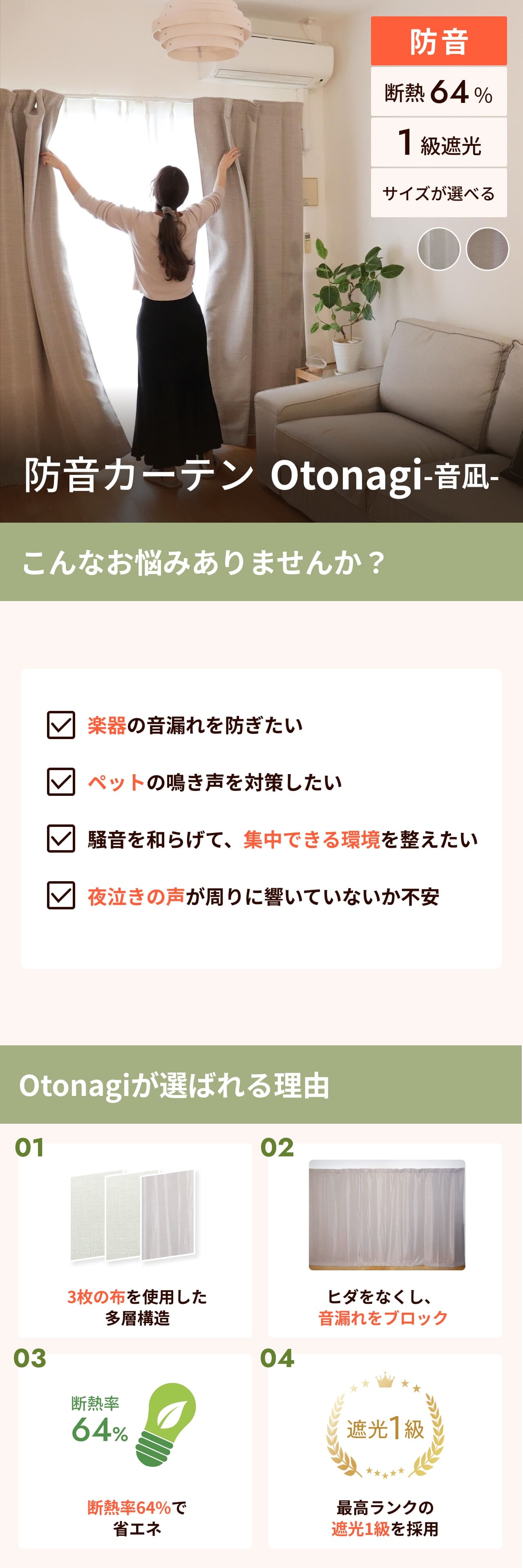 防音カーテン 遮音カーテン Otonagi 旧コーズプレミア 既製サイズ 幅
