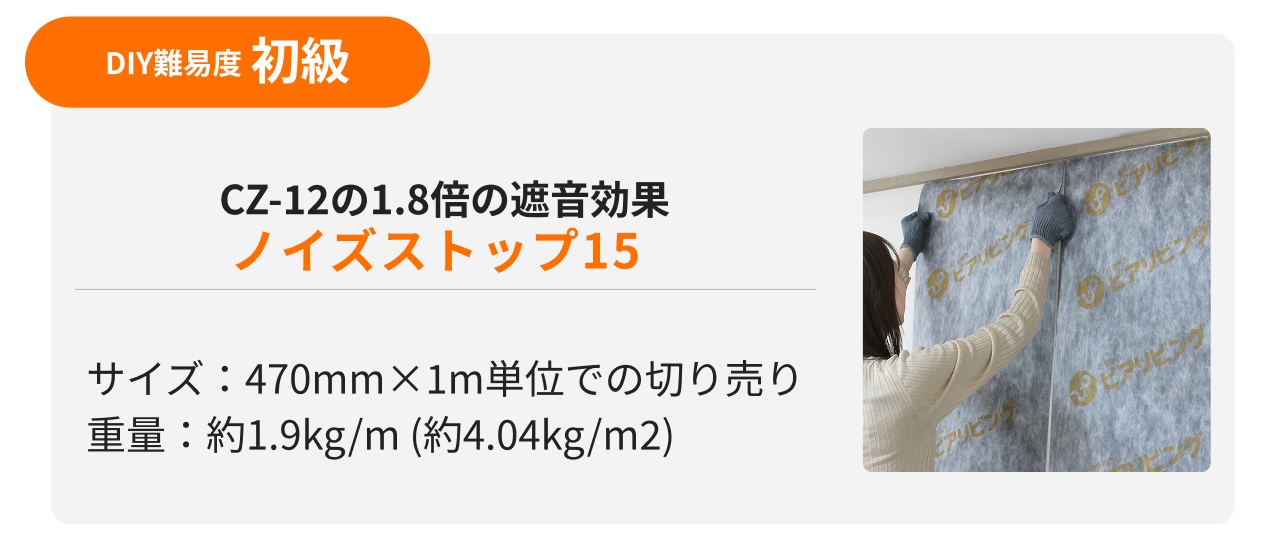 ノイズストップ15