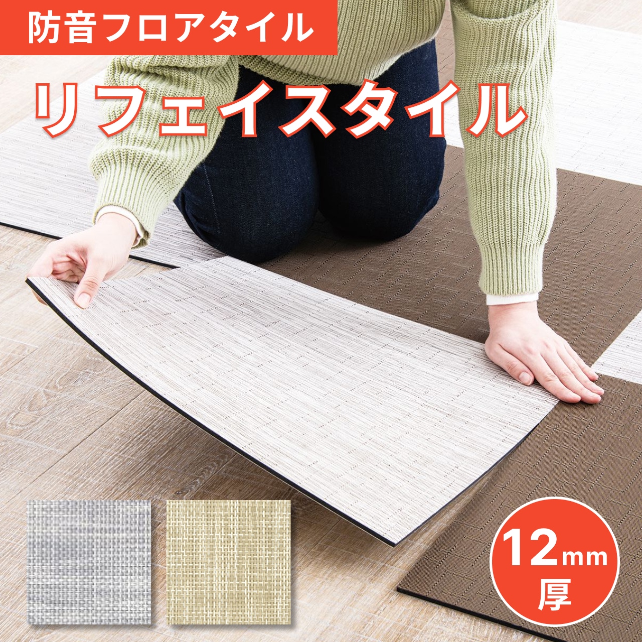 防音専門 ピアリビング - 防音マット｜床の防音対策商品｜Yahoo