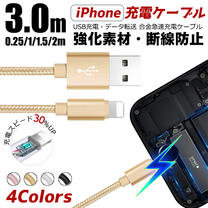 SALE／67%OFF】 3in1ケーブル iPhone 充電ケーブル スマホ アンドロイド iPhone各種類対応 長さ0.25m 1m 1.5m 多 種類