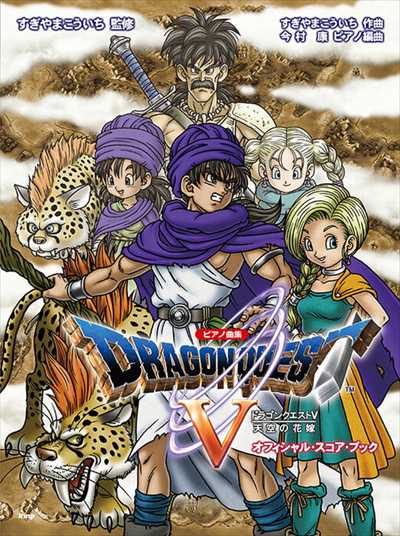 ドラクエ5」の人気商品一覧・価格比較 - 価格.com