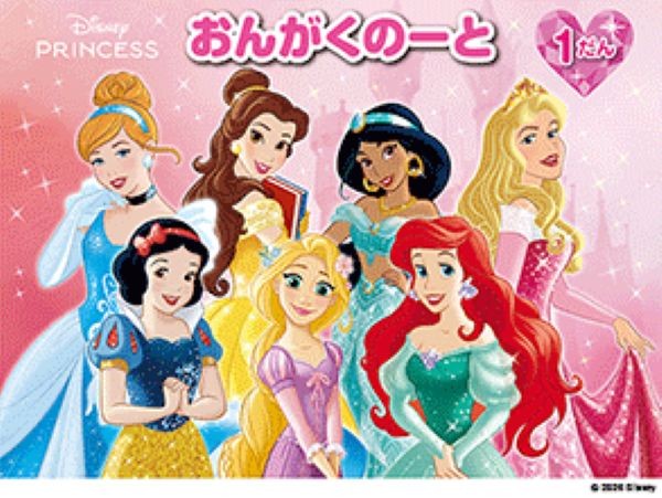 ピアノ | おんがくのーと　ディズニープリンセス　1だん