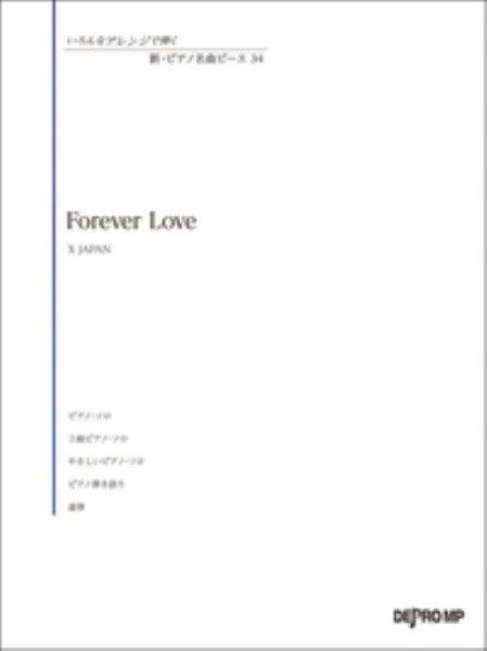 ピアノ 楽譜 YOSHIKI | いろんなアレンジで弾く　新・ピアノ名曲ピース34／Forever　Love